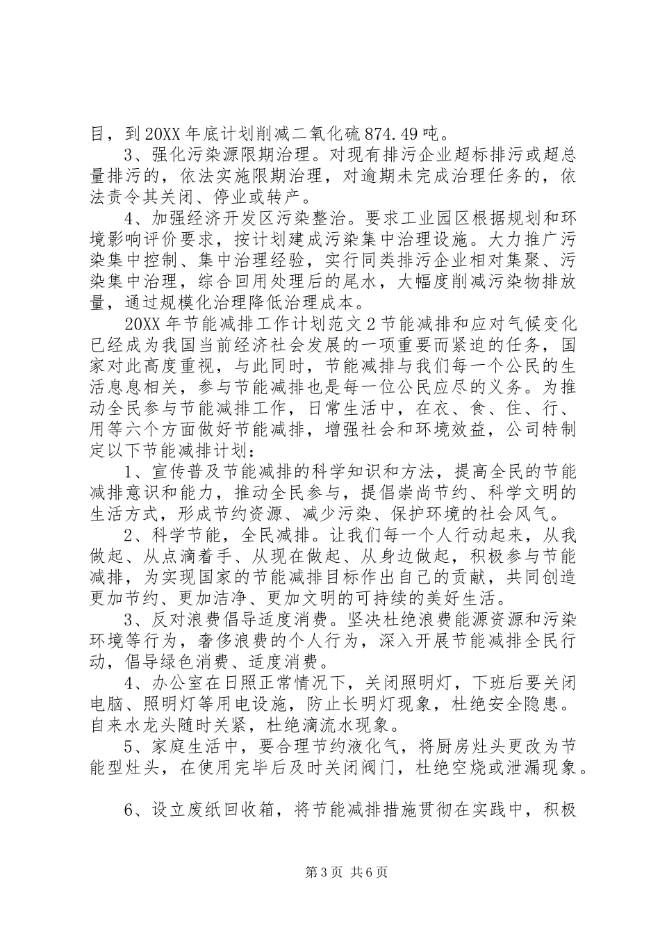 2024年企业节能减排计划_第3页