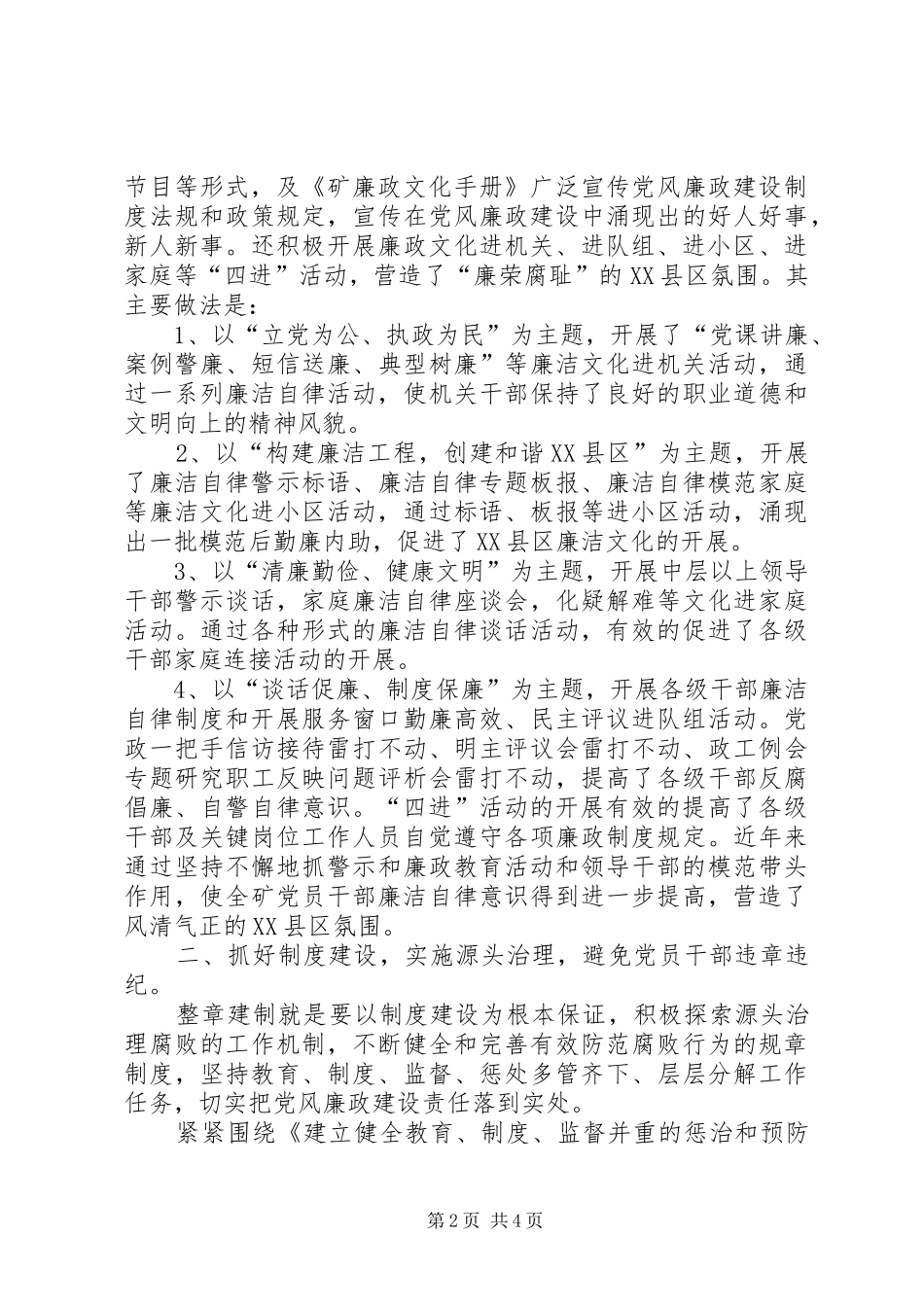2024年抓党风促廉政以廉政保和谐党风廉政建设工作汇报_第2页