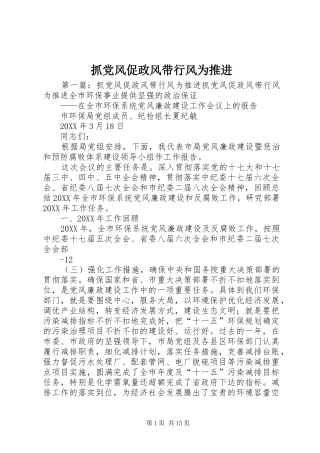 2024年抓党风促政风带行风为推进