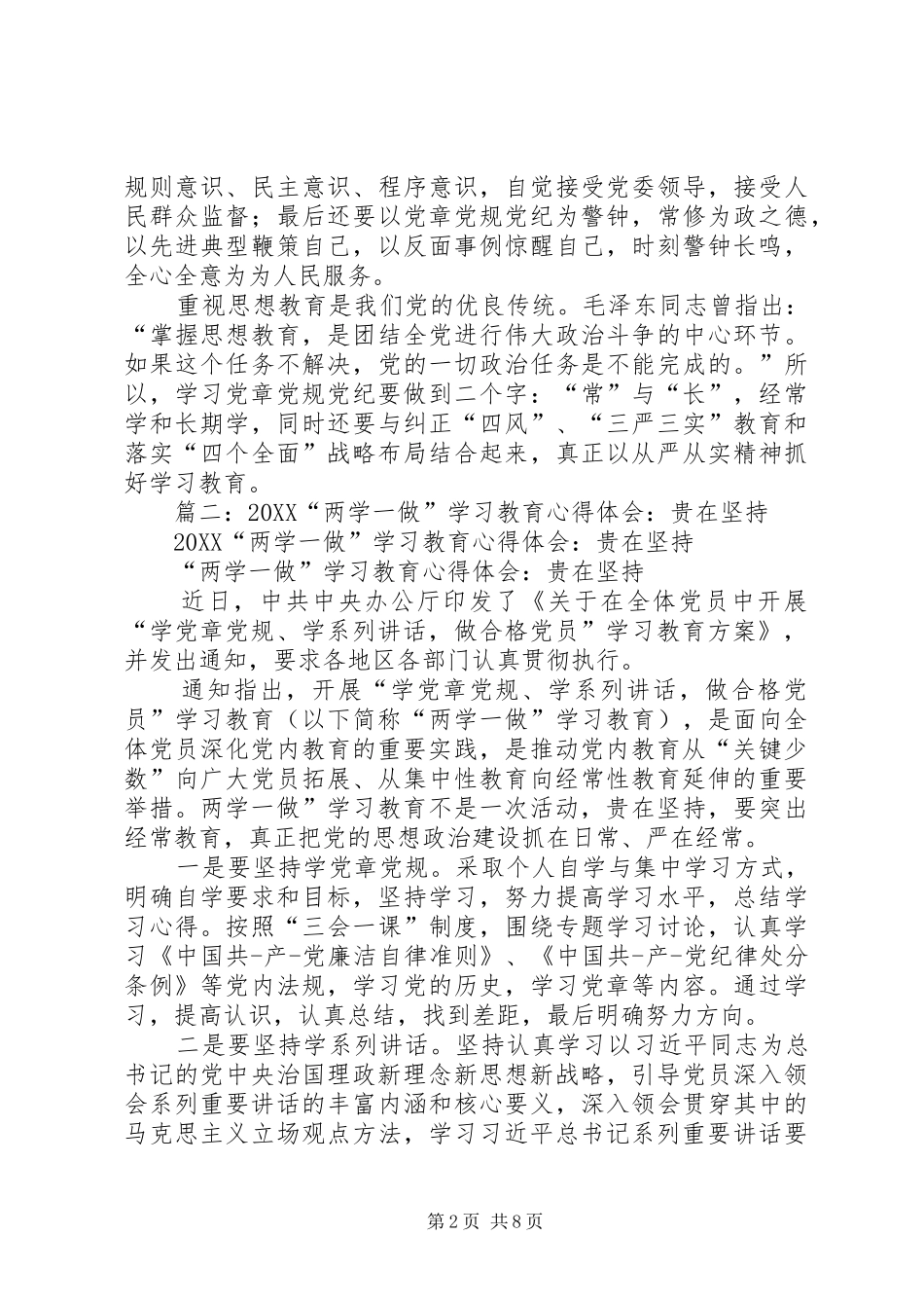 2024年两学一做学习教育心得体会贵在学习重在行动_第2页