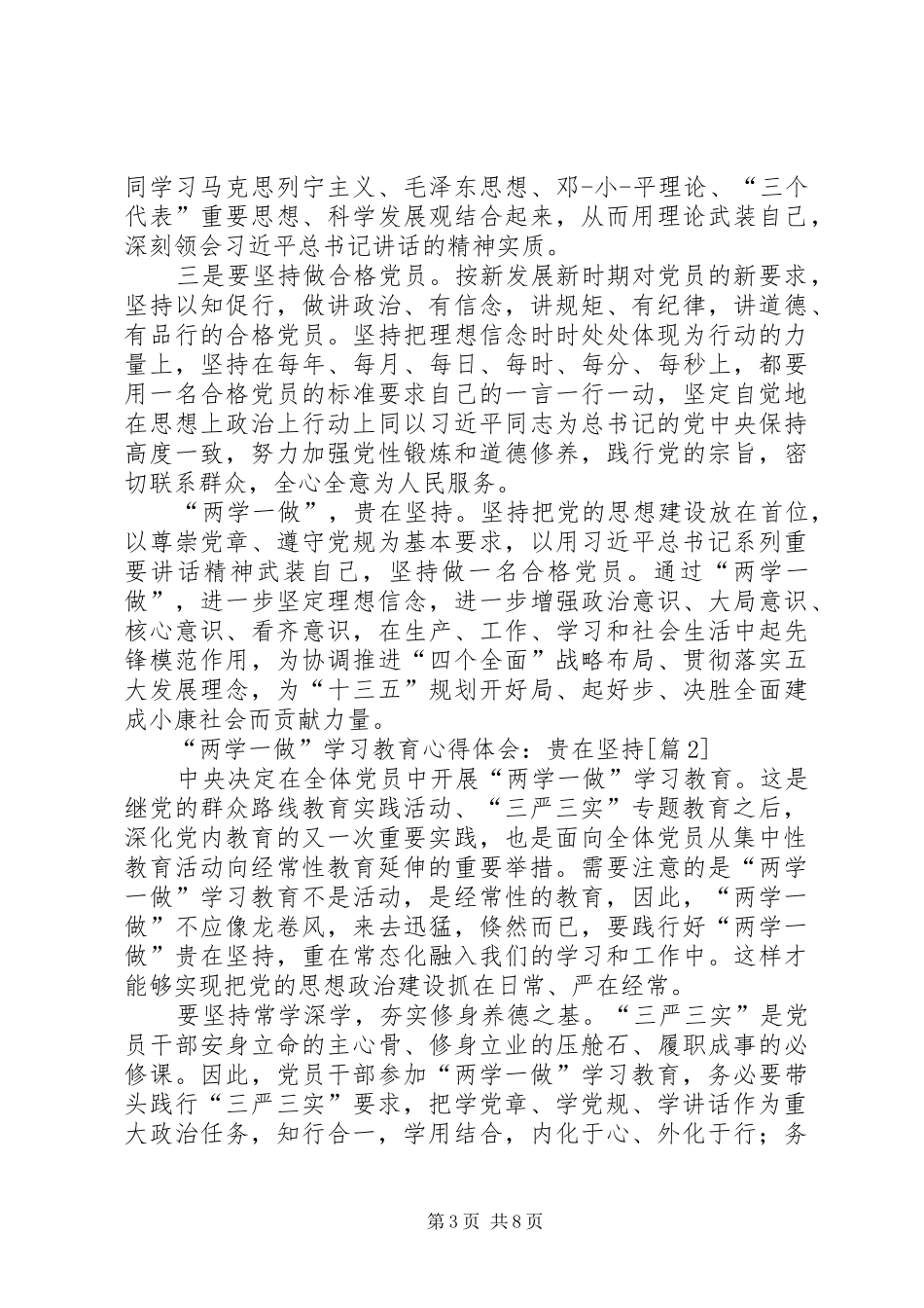 2024年两学一做学习教育心得体会贵在学习重在行动_第3页