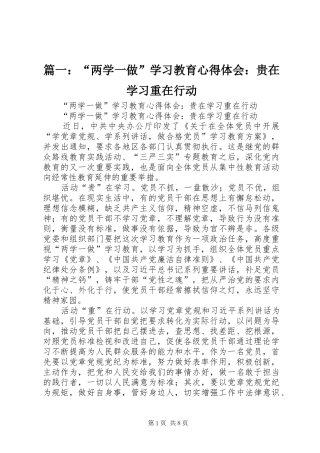 2024年两学一做学习教育心得体会贵在学习重在行动