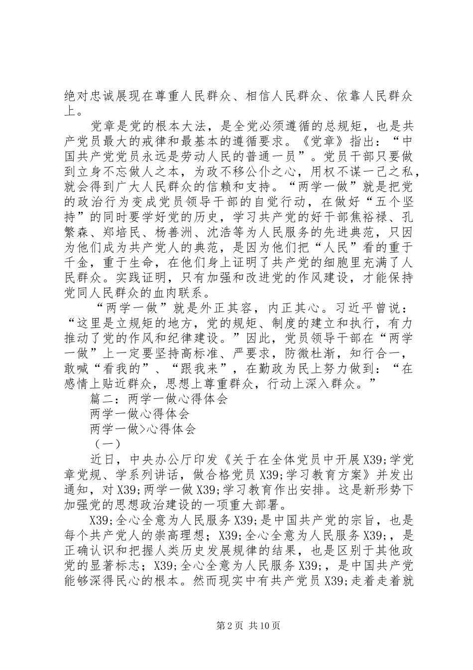 2024年两学一做学习教育心得体会基础在学，关键在做_第2页