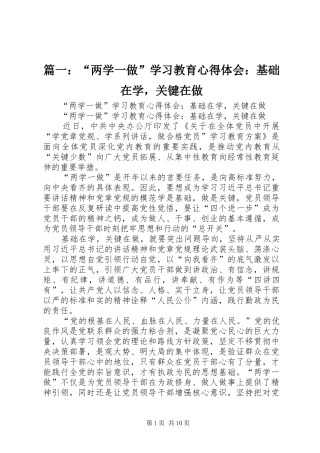 2024年两学一做学习教育心得体会基础在学，关键在做