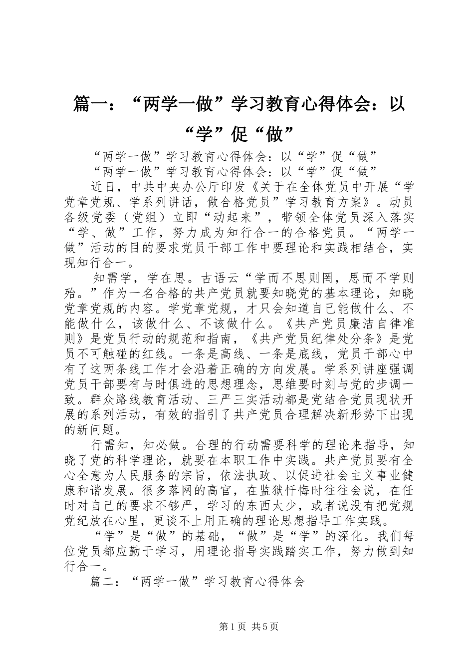 2024年两学一做学习教育心得体会以学促做_第1页