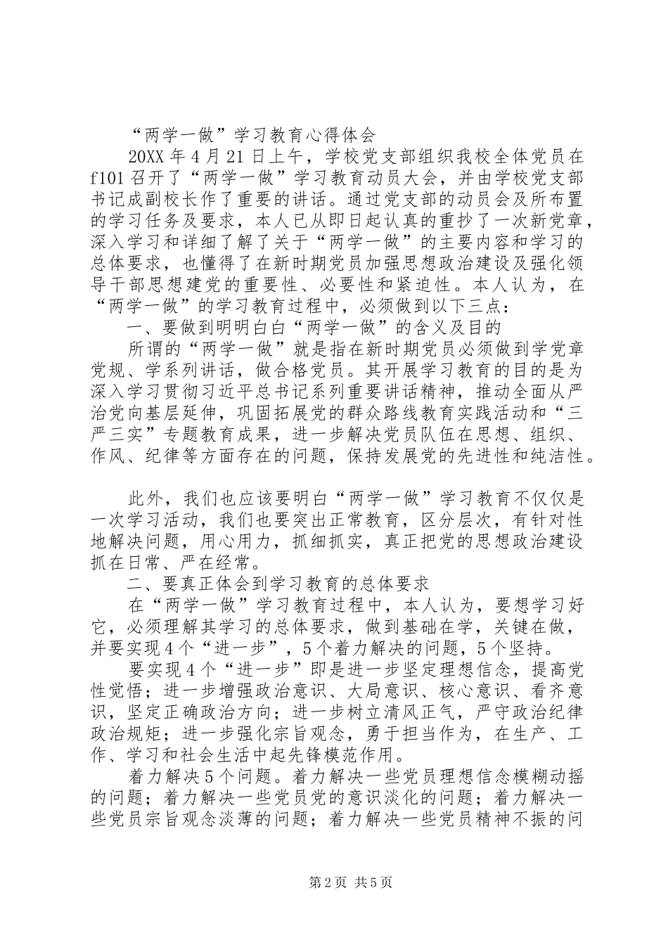 2024年两学一做学习教育心得体会以学促做_第2页