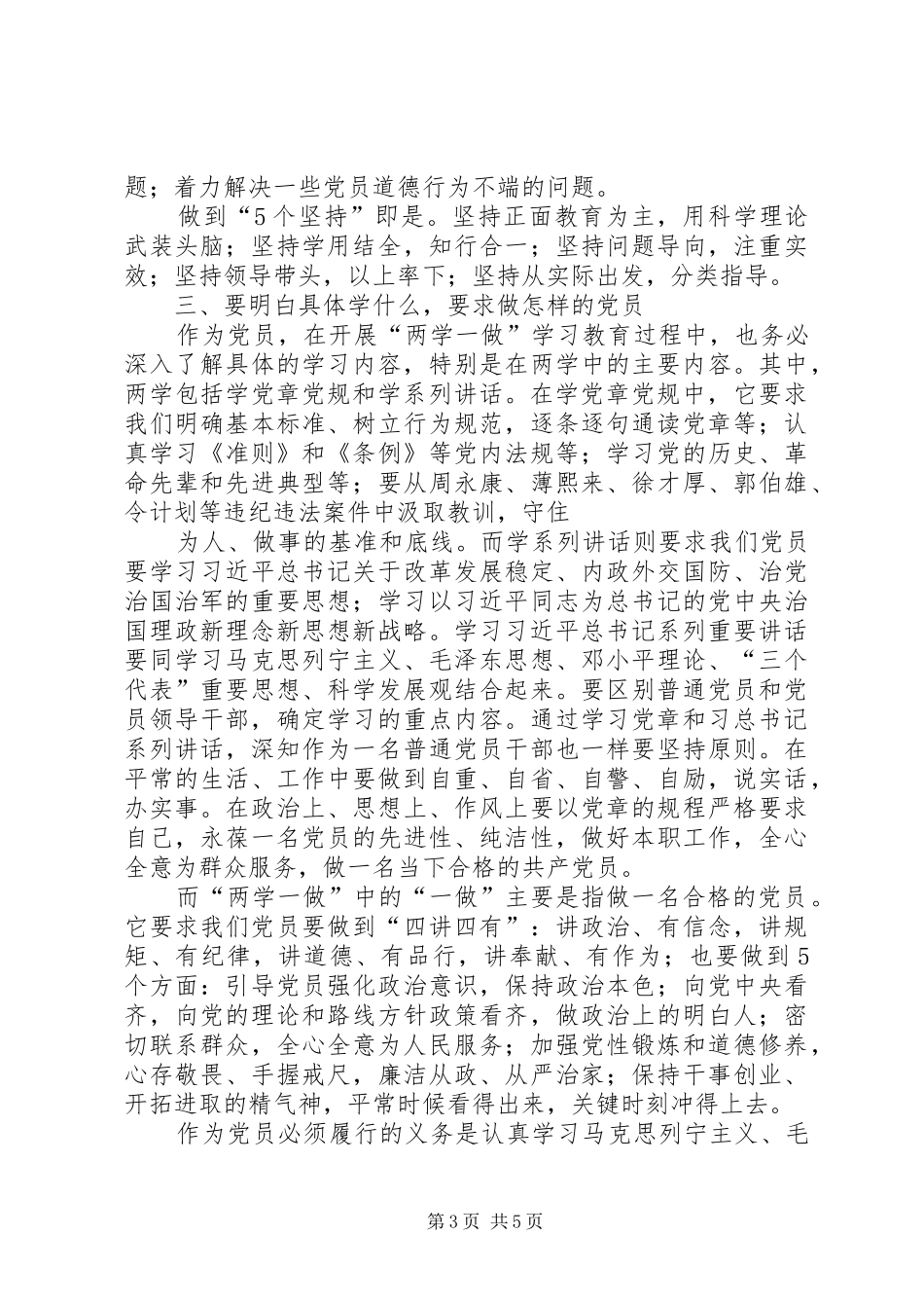 2024年两学一做学习教育心得体会以学促做_第3页