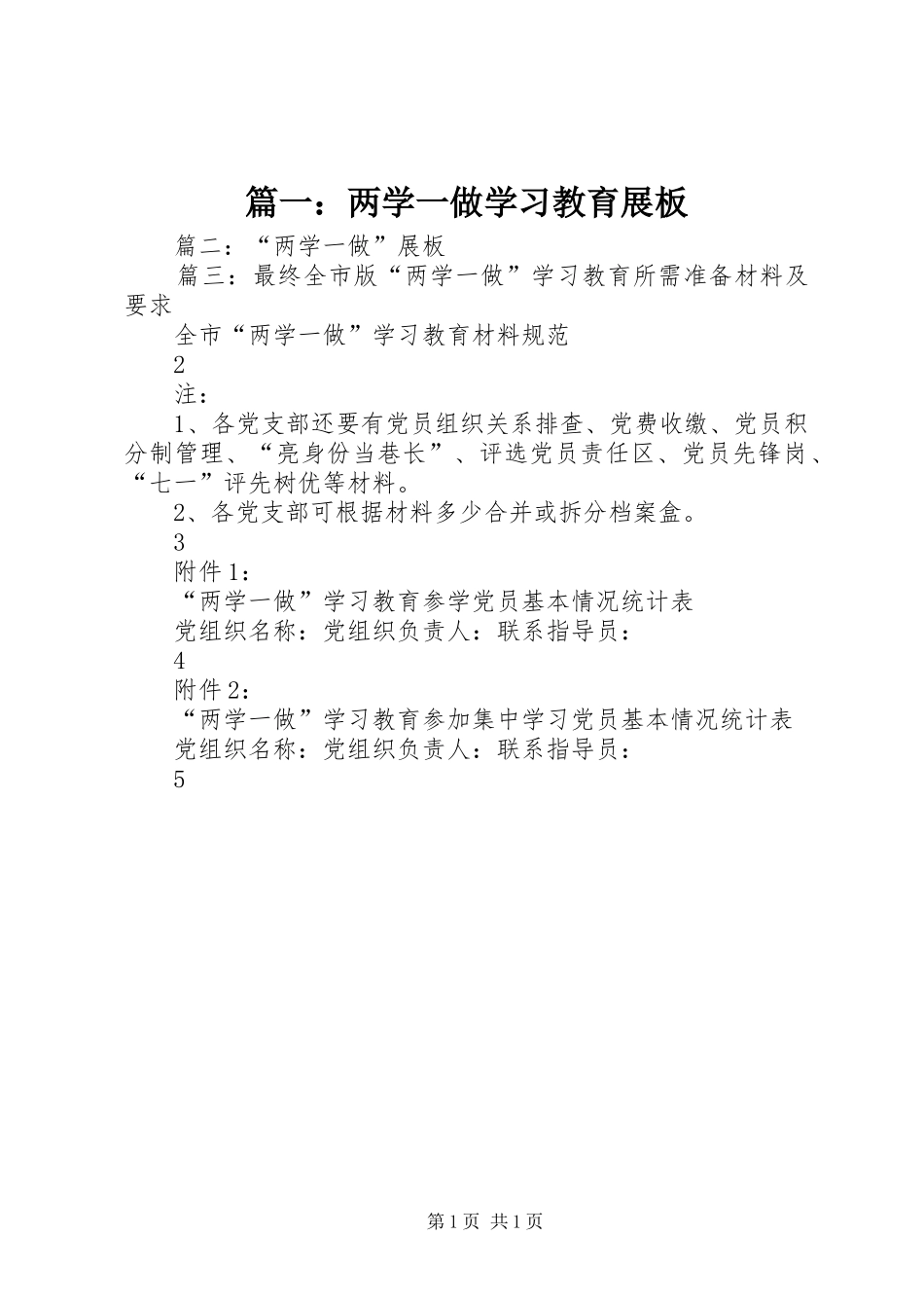 2024年两学一做学习教育展板_第1页