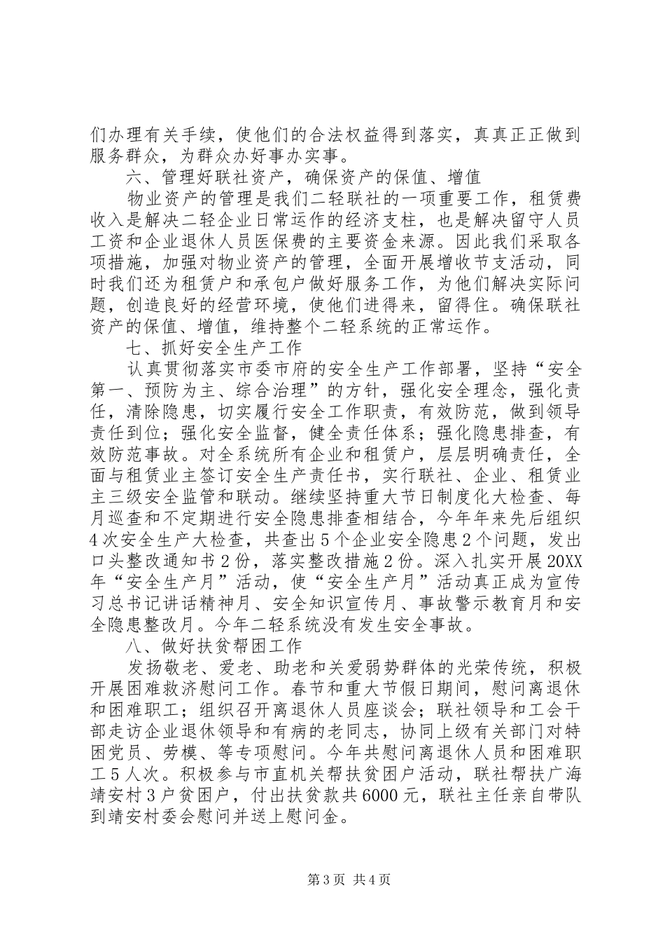 2024年企业联社作风建设工作总结_第3页