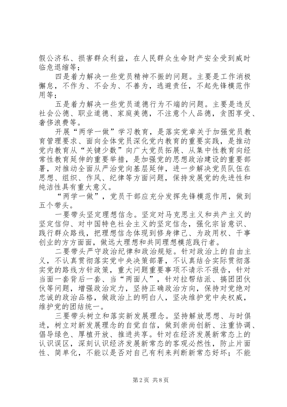 2024年两学一做学习教育着力解决的五个问题_第2页