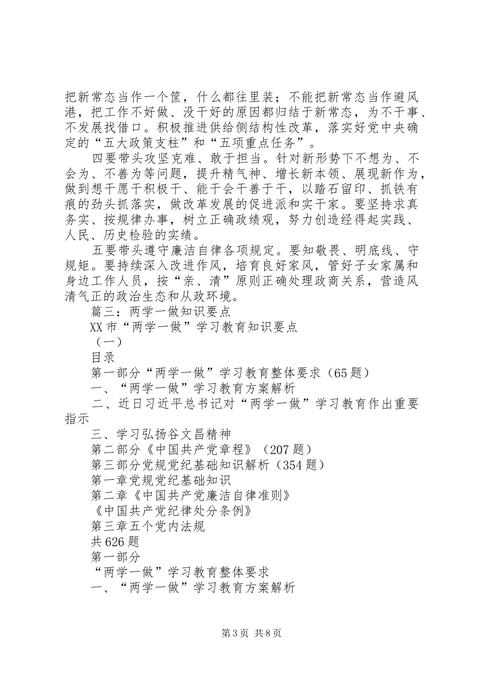 2024年两学一做学习教育着力解决的五个问题_第3页