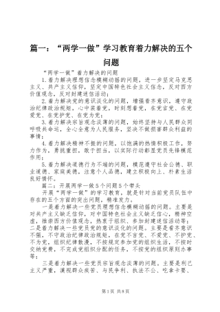 2024年两学一做学习教育着力解决的五个问题