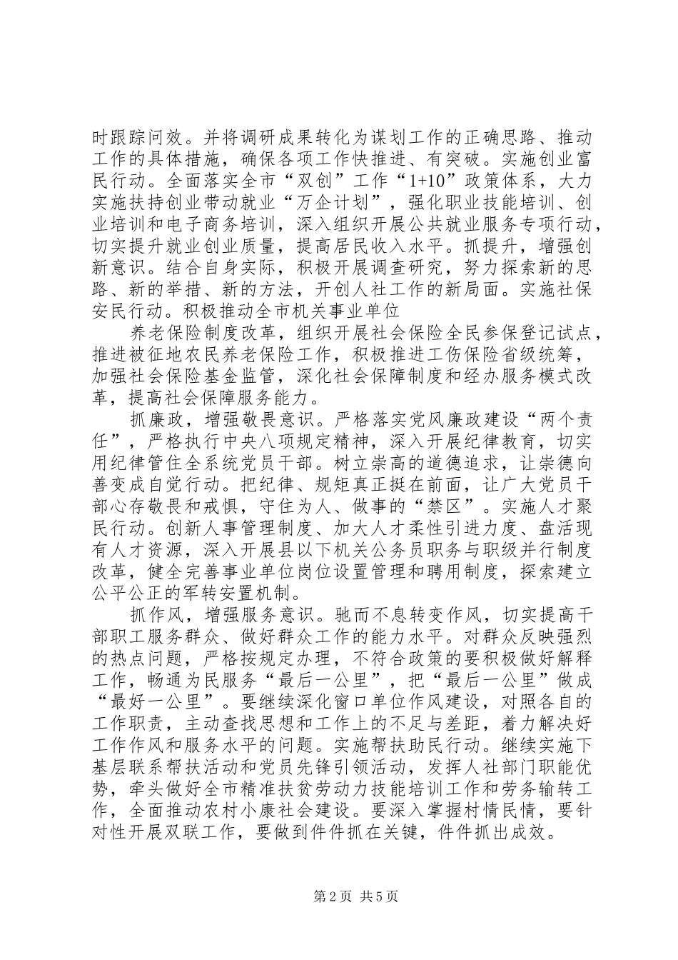 2024年两学一做学习体会之开展两学一做增强看齐意识_第2页