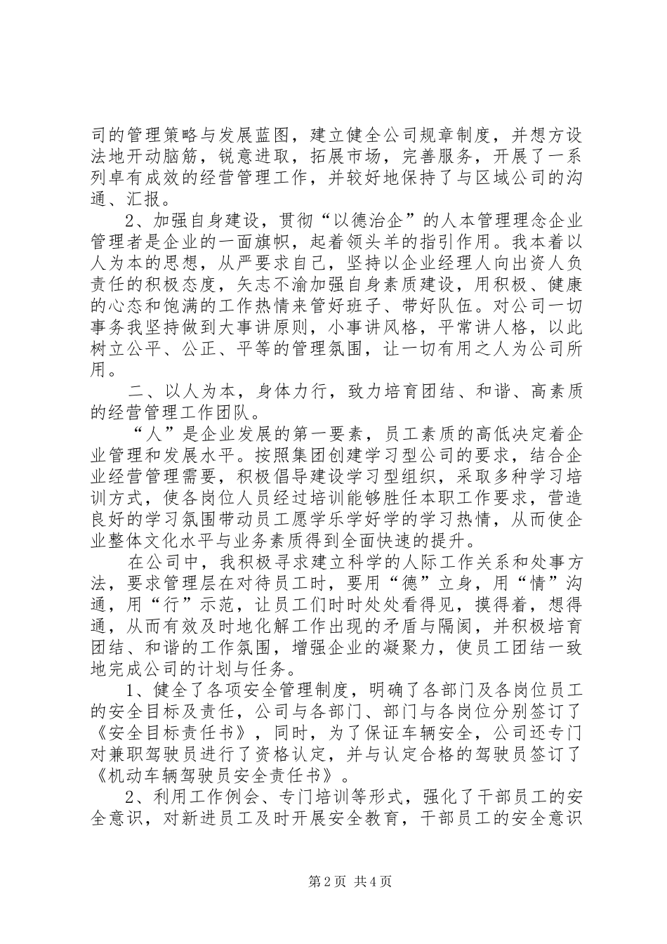 2024年企业领导述职报告_第2页