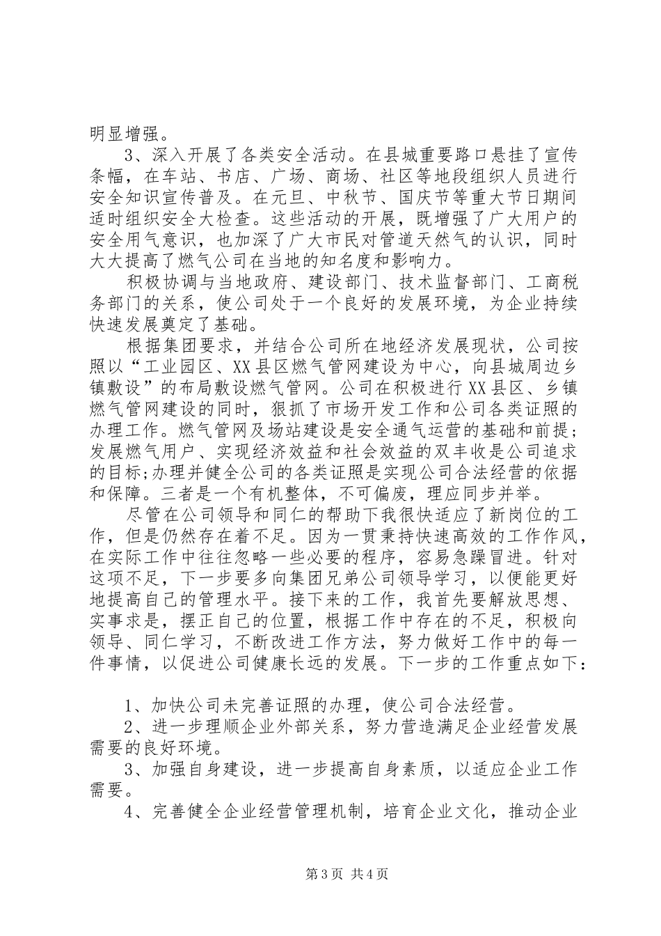 2024年企业领导述职报告_第3页