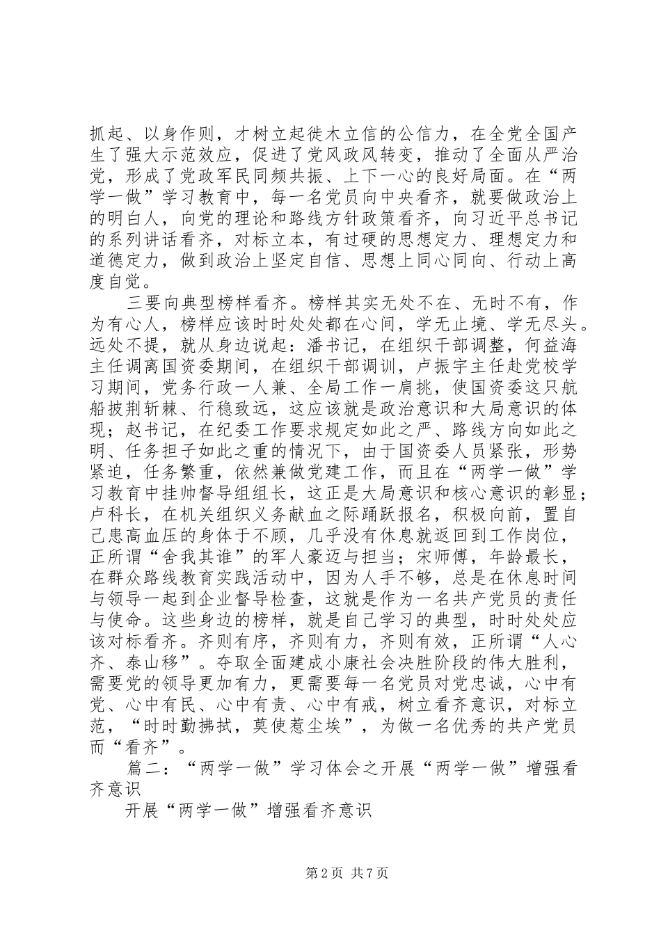 2024年两学一做学习体会之在两学一做中增强看齐意识_第2页