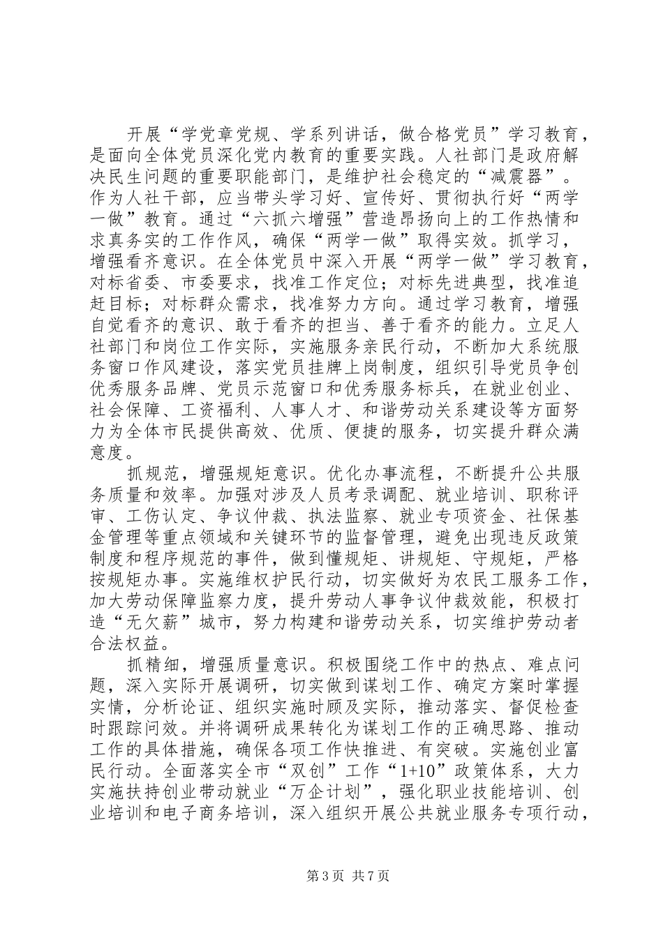 2024年两学一做学习体会之在两学一做中增强看齐意识_第3页