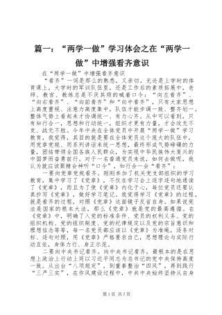 2024年两学一做学习体会之在两学一做中增强看齐意识