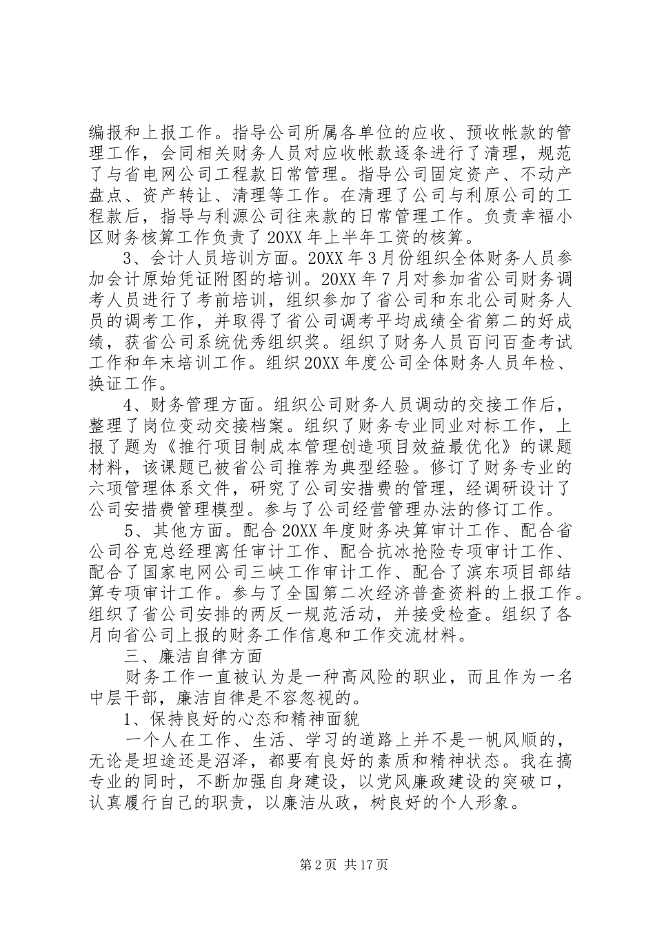 2024年企业领导述职述廉报告范文_第2页