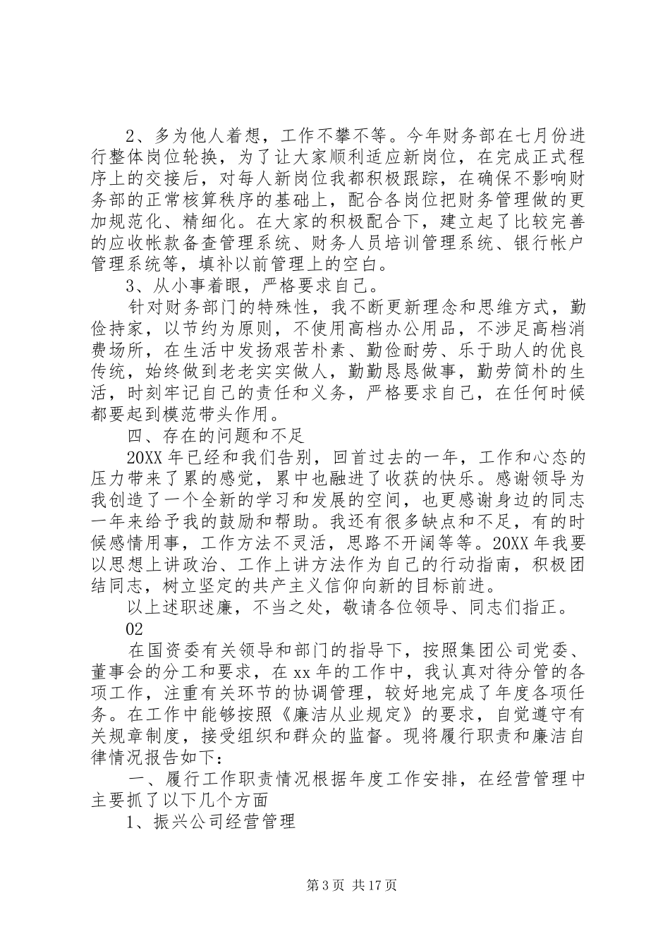 2024年企业领导述职述廉报告范文_第3页
