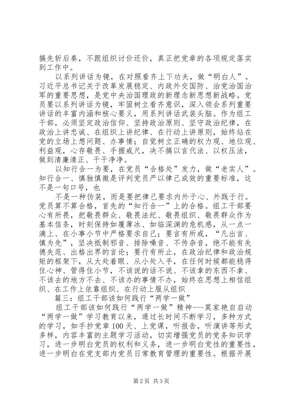 2024年两学一做演讲稿组工干部要争当两学一做排头兵_第2页