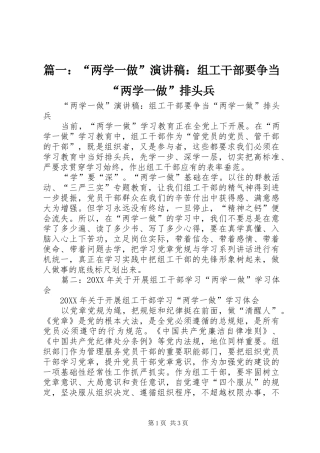 2024年两学一做演讲稿组工干部要争当两学一做排头兵