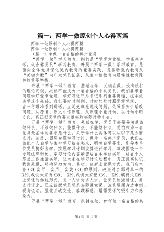 2024年两学一做原创个人心得两篇
