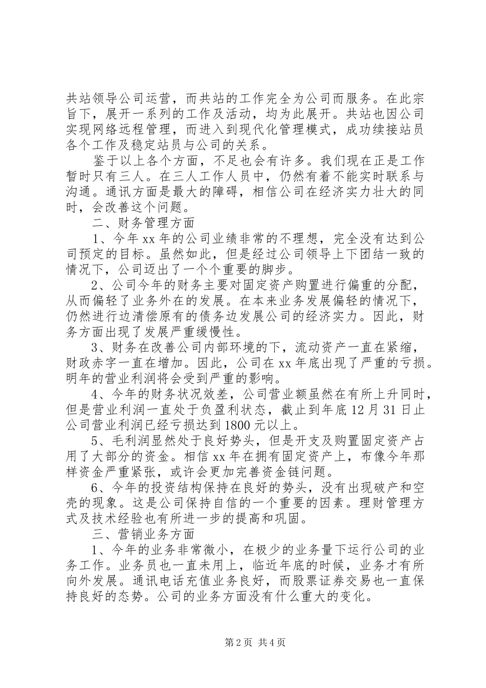 2024年企业年度述职报告范文_第2页
