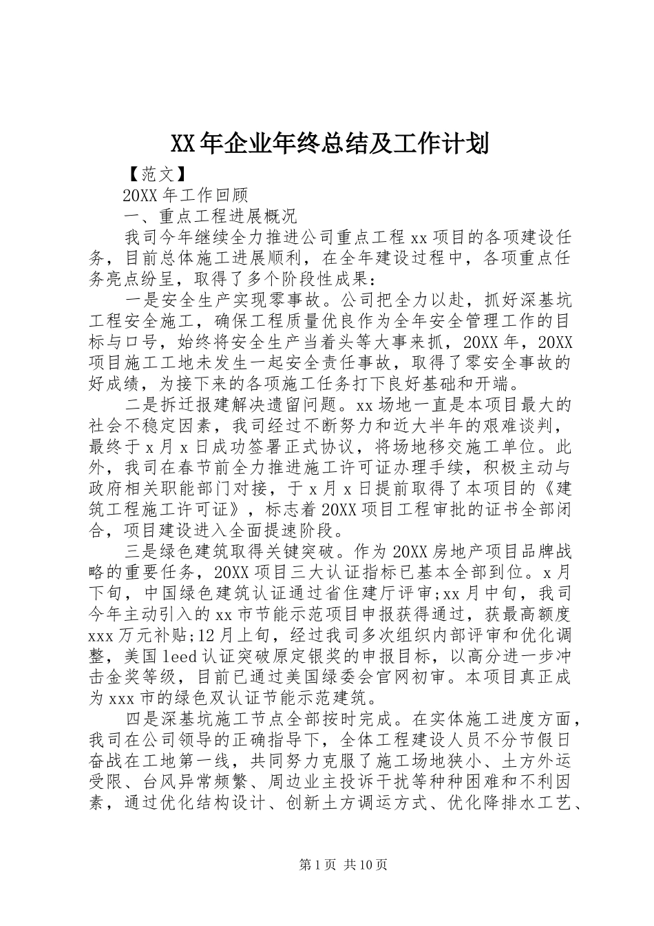 2024年企业年终总结及工作计划_第1页