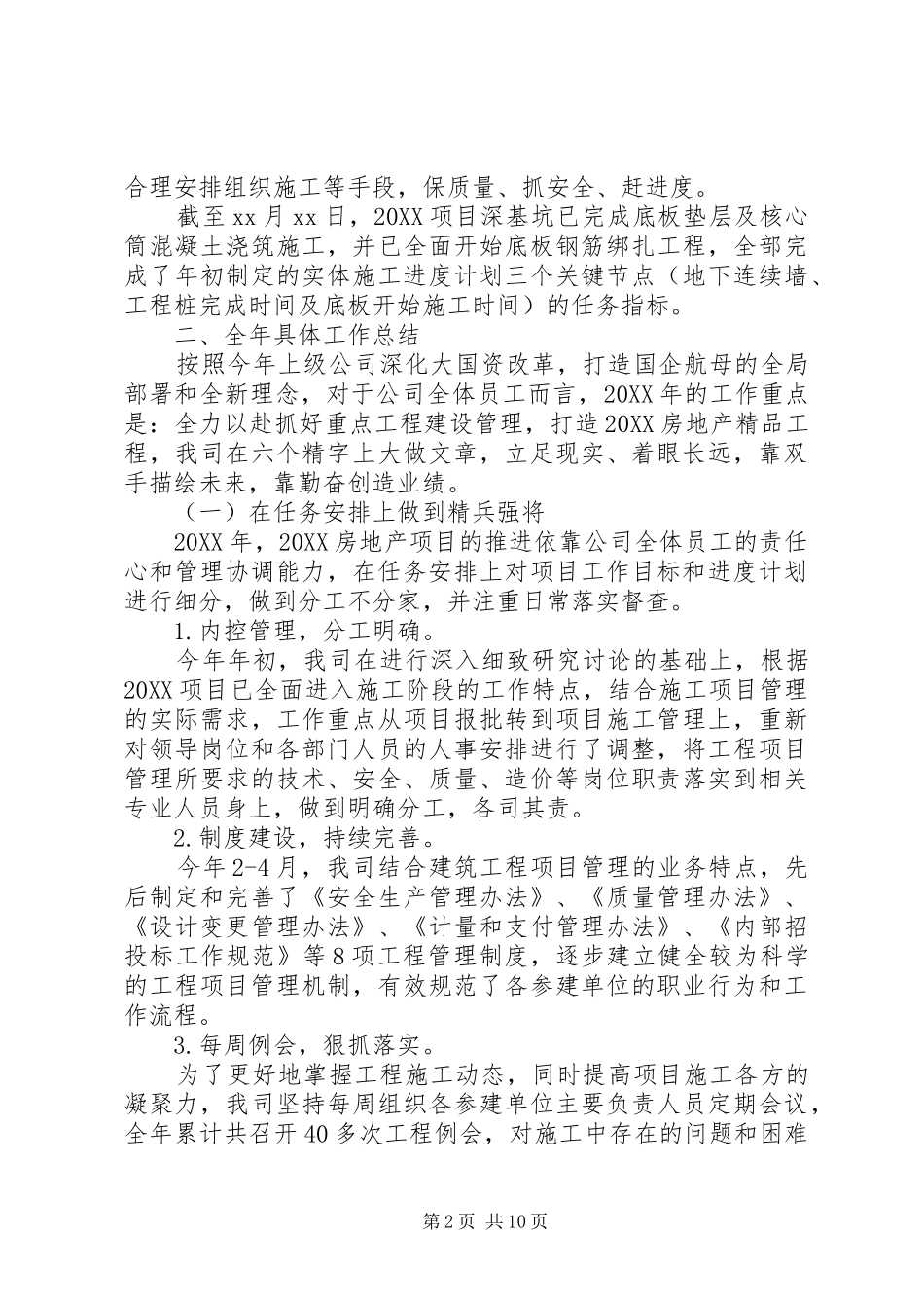 2024年企业年终总结及工作计划_第2页