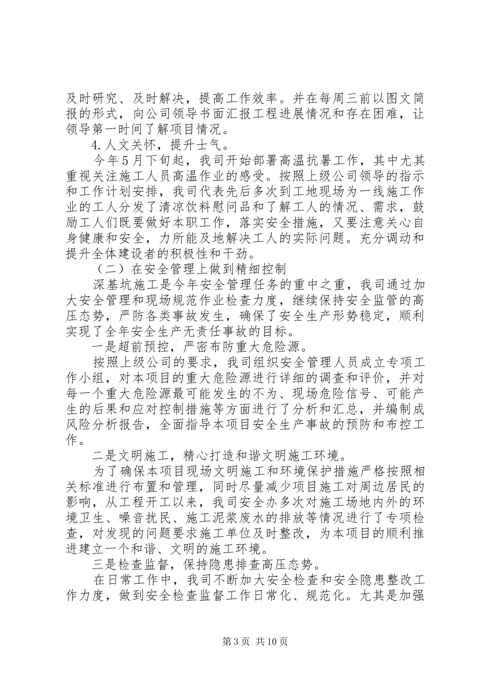 2024年企业年终总结及工作计划_第3页