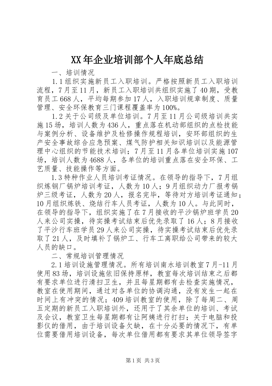 2024年企业培训部个人年底总结_第1页