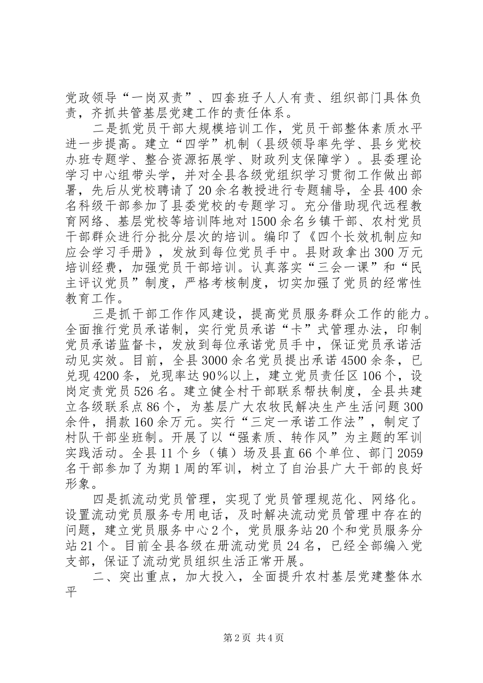 2024年抓队伍活载体强机制全面推进基层组织建设_第2页