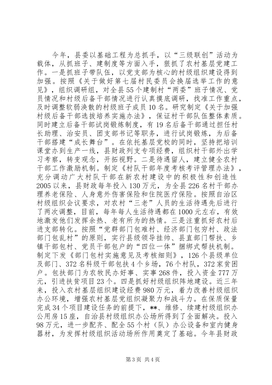 2024年抓队伍活载体强机制全面推进基层组织建设_第3页