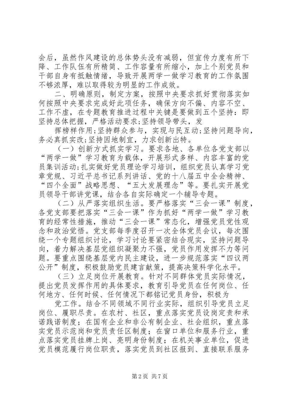 2024年两学一做专题会研讨会辅导会致辞文稿_第2页