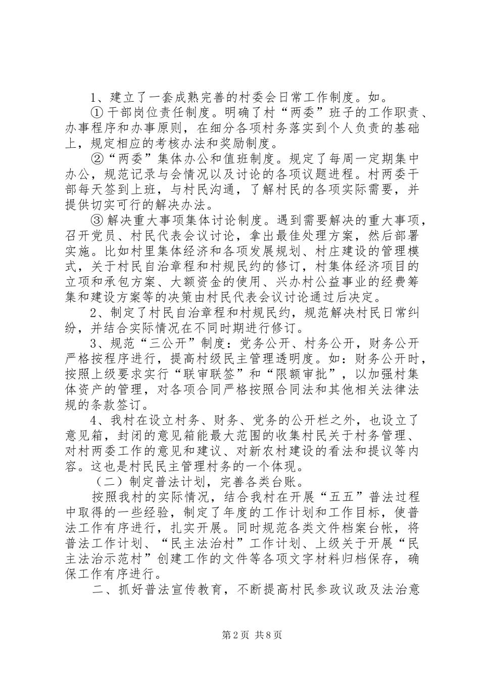 2024年抓法制促和谐建设稳定发展新农村_第2页