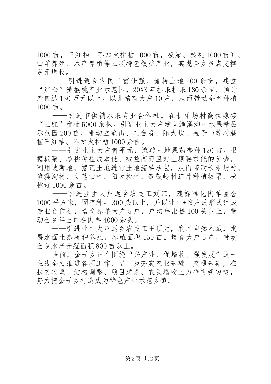 2024年抓富民产业建特色乡镇多元产业支撑增收的发展之路_第2页