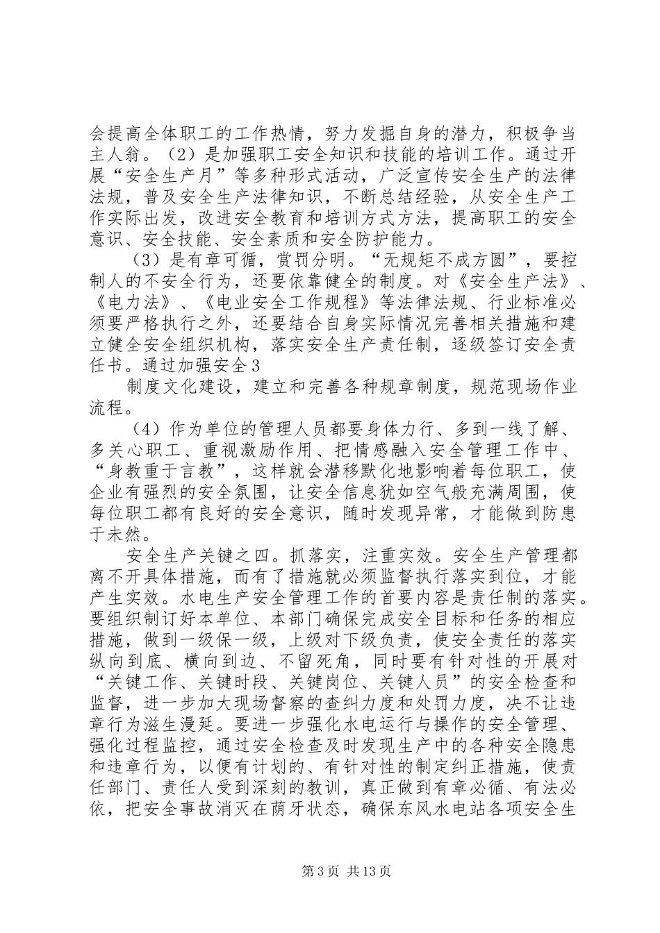 2024年抓关键重实效保安全_第3页