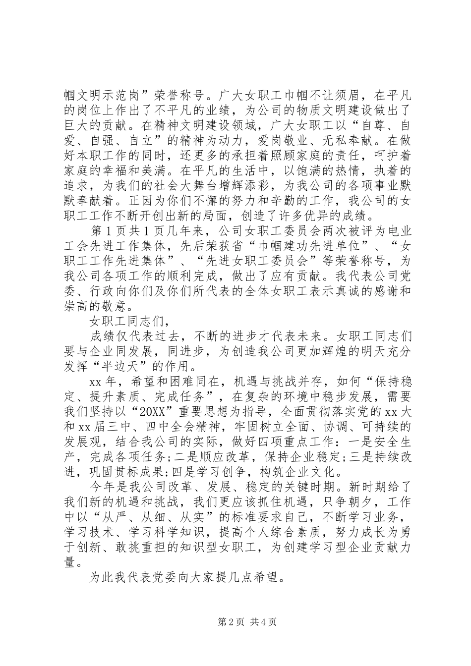 2024年企业勤俭节约的演讲稿例文_第2页