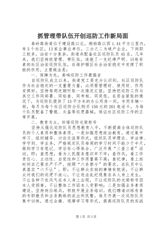 2024年抓管理带队伍开创巡防工作新局面