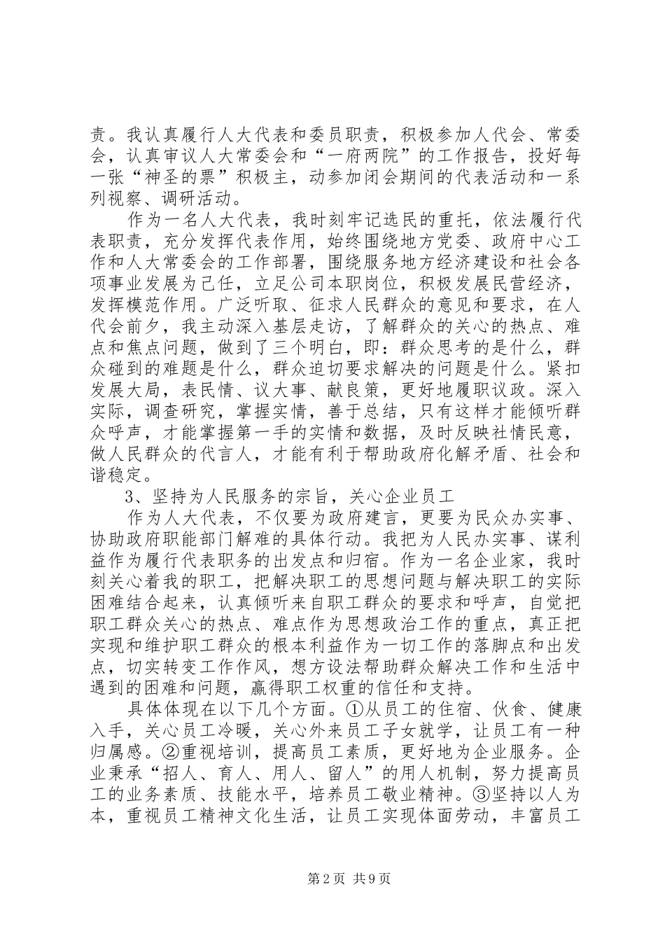 2024年企业人大代表述职报告_第2页