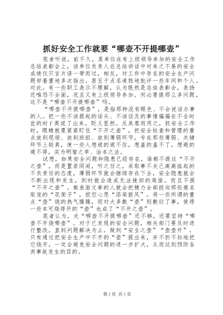 2024年抓好安全工作就要哪壶不开提哪壶