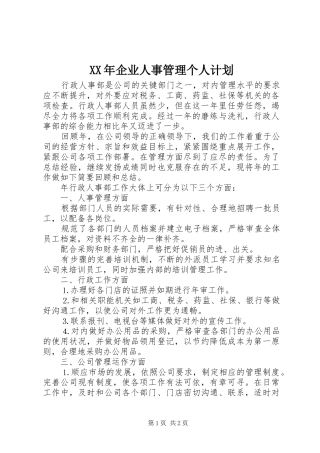 2024年企业人事管理个人计划