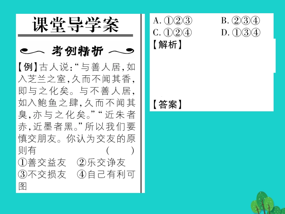 七年级政治上册 第二单元 第四课 友谊与成长同行（第2课时 深深浅浅话友谊）课件 新人教版（道德与法治）-新人教级上册政治课件_第2页