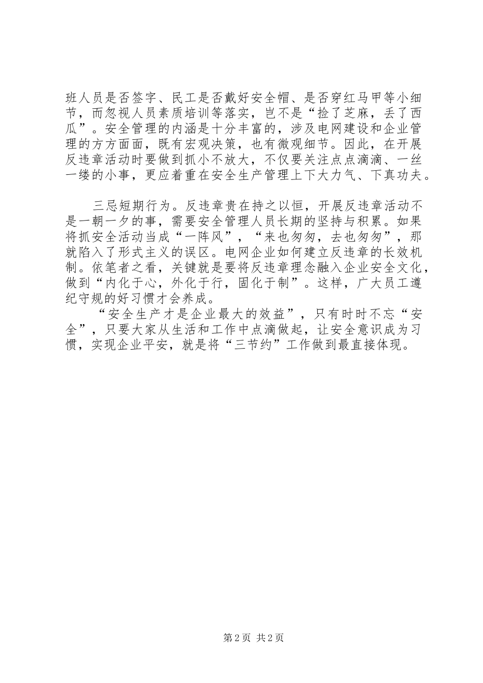 2024年抓好安全工作是供电企业最大的节约_第2页