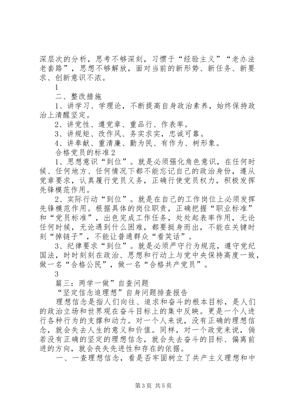 2024年两学一做自查报告个人_第3页