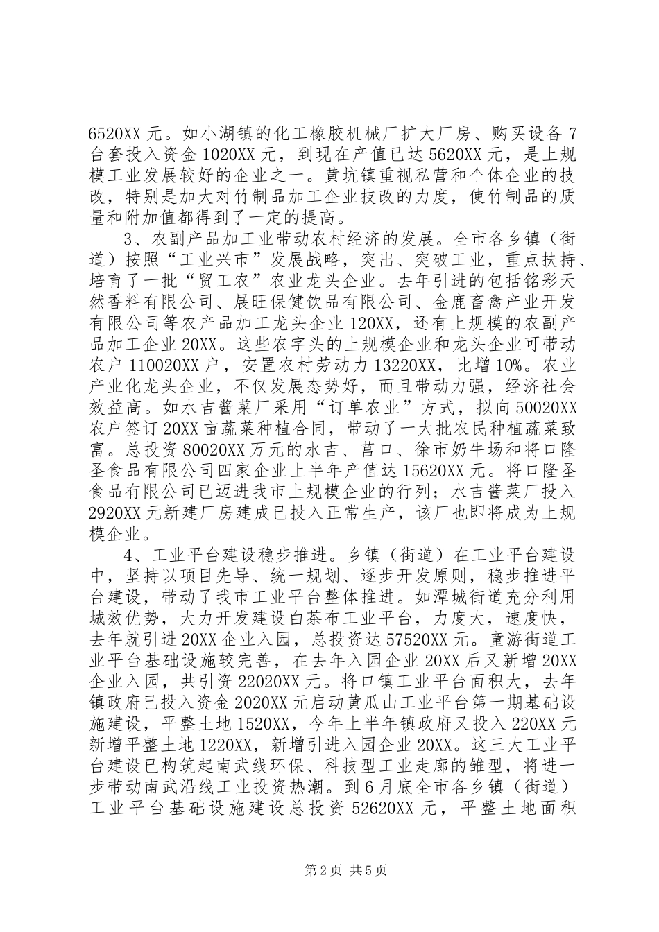 2024年企业上半年工作总结_第2页
