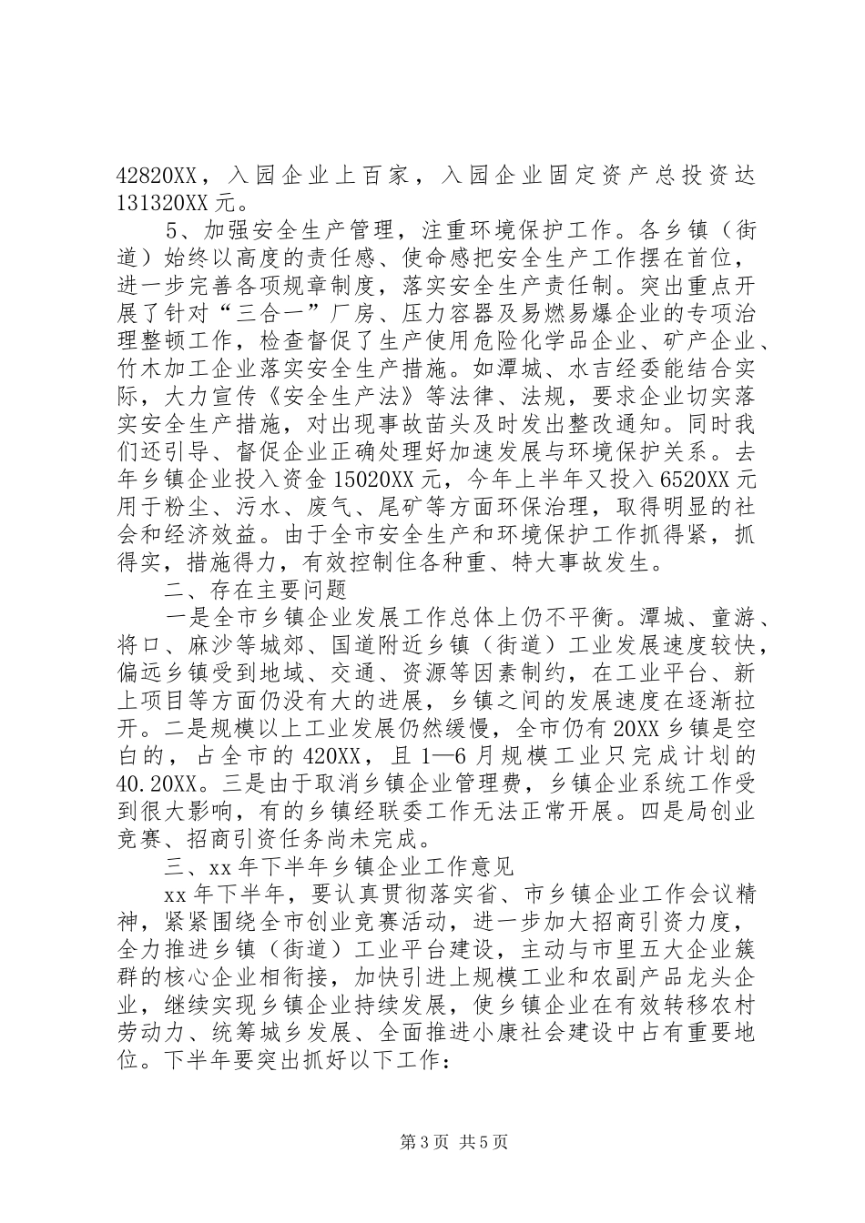 2024年企业上半年工作总结_第3页