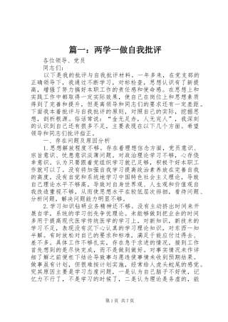 2024年两学一做自我批评