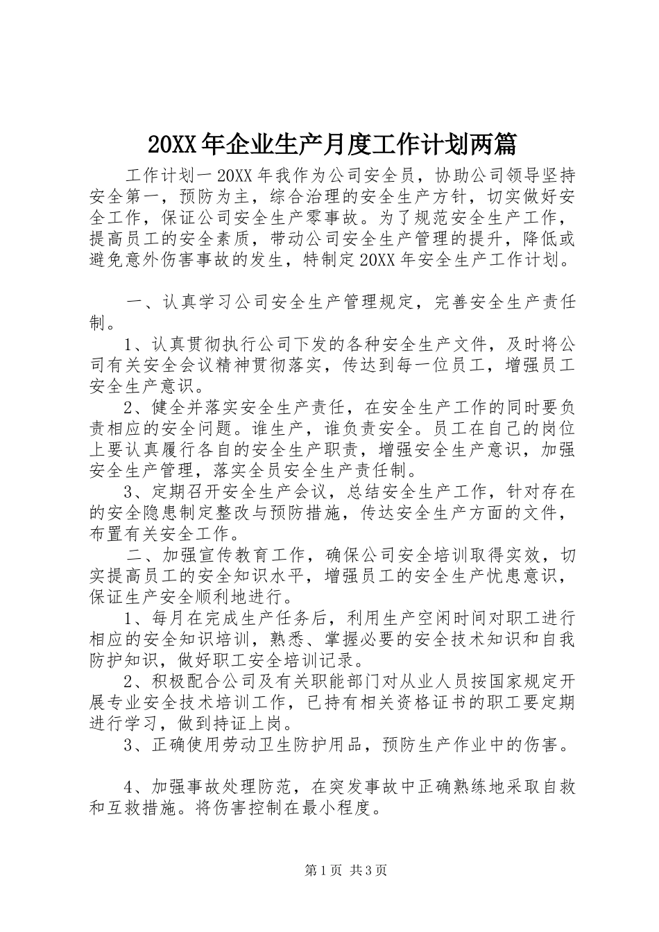 2024年企业生产月度工作计划两篇_第1页